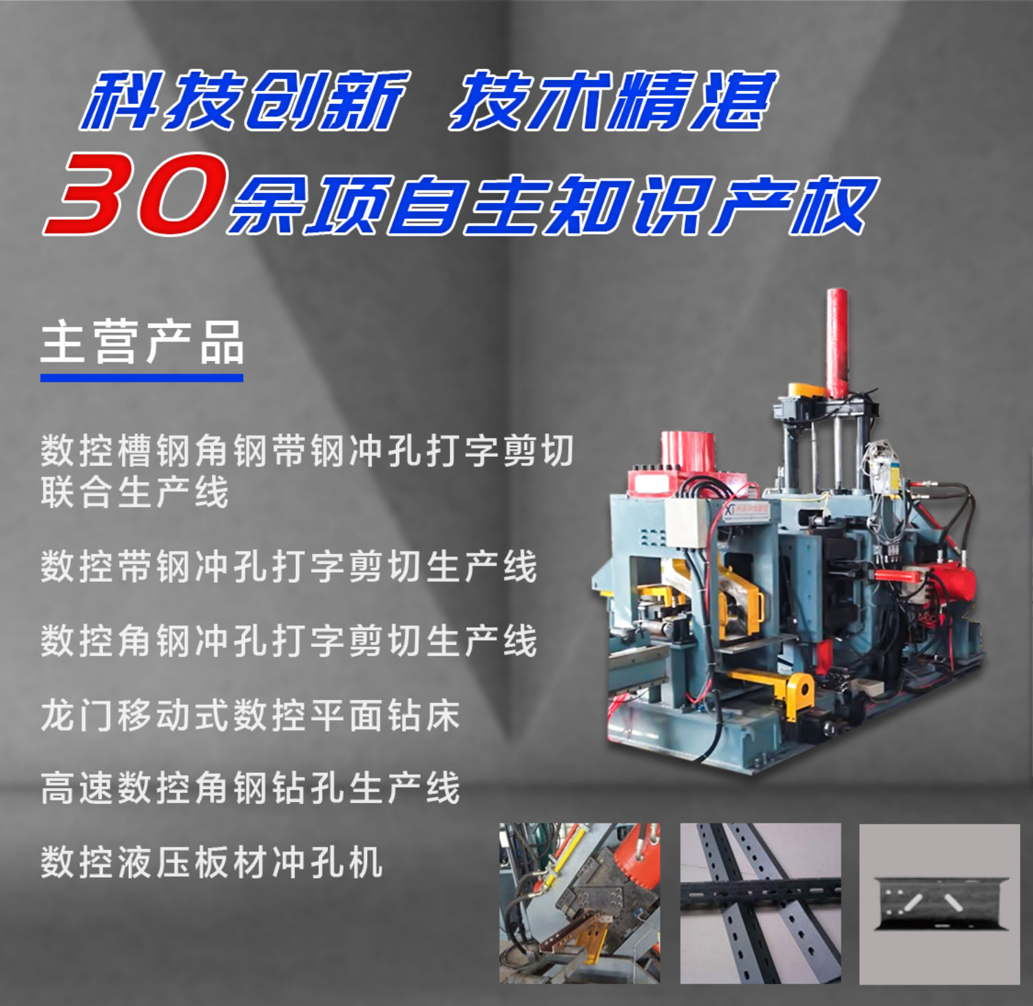 山東興田陽光智能裝備股份有限公司